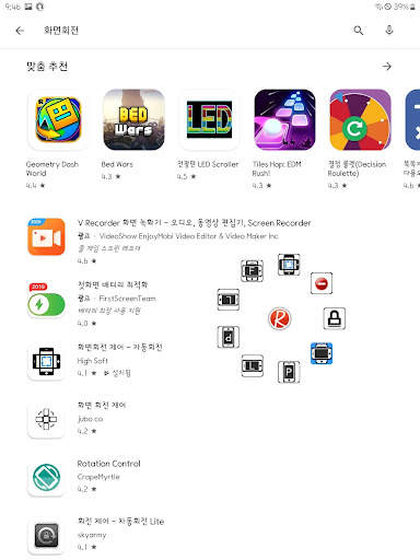 화면회전 제어 - 자동회전 screenshot 8