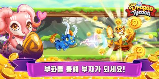 Idle Dragon Tycoon - 드래곤 매니저 시 screenshot 12