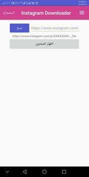 محمل صور وفيديوهات انستقرام - instagram downloader screenshot 1