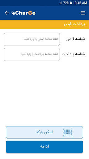 echarge screenshot 5