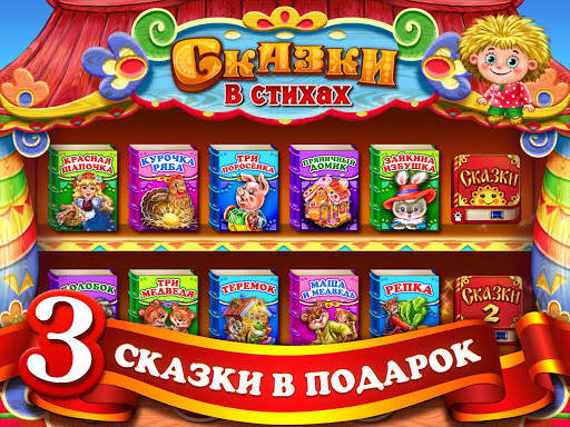 Слушать Детские Сказки Стихи для Детей Малышей скриншот 13