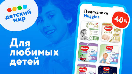 Детский мир: магазин для детей screenshot 1