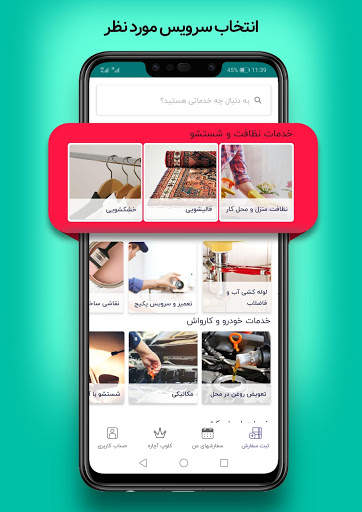 آچاره درخواست آنلاین خدمات | Achareh screenshot 2