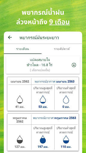 Baimai - Ricult screenshot 7