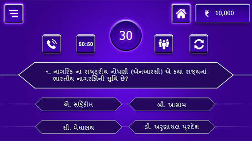 KBC Gujarati screenshot 1