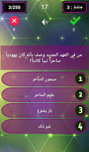 سؤال وجواب مسيحى screenshot 7