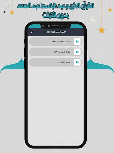 عبد الباسط قرأن كامل بدون نت screenshot 3