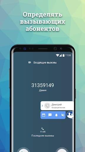 True Contact - Smart Caller ID скриншот 6
