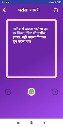 Bharosa Shayari Status Hindi screenshot 4