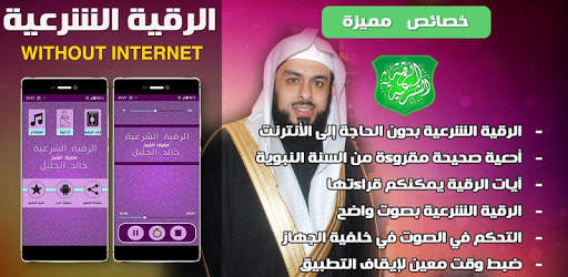 Offline Roqya - Khalid Aljalil screenshot 1