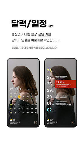 굿락(Good Lock) 잠금화면 시계,달력,날씨,버스 screenshot 4