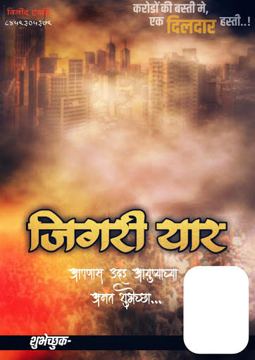 Marathi Birthday Banner Download [HD] screenshot 2