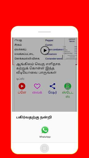 Spoken english and basic grammar videos in tamil screenshot 4