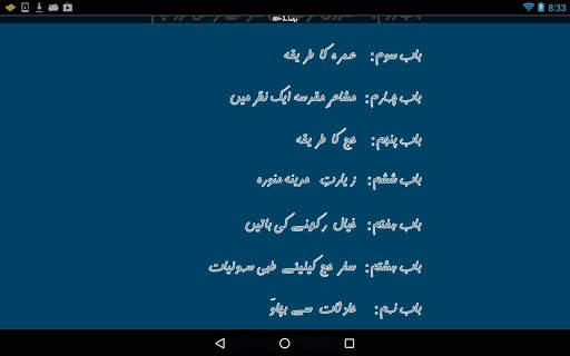 Hajj And Umrah Guide (Complete) screenshot 7