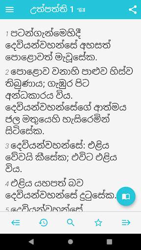 Sinhala and Tamil Holy Bible screenshot 1