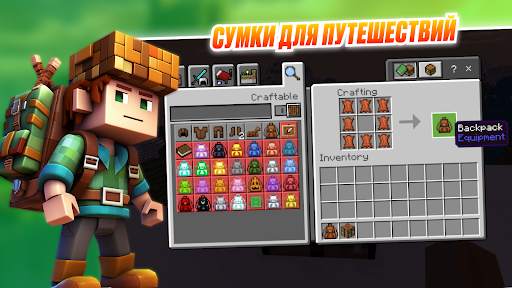 Мод на Рюкзаки в Майнкрафте ПЕ скриншот 2