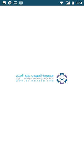 المهيدب لطب الأسنان screenshot 1