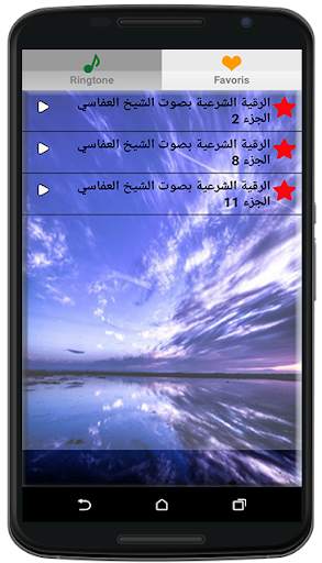 الرقية الشرعية بصوت العفاسي screenshot 3
