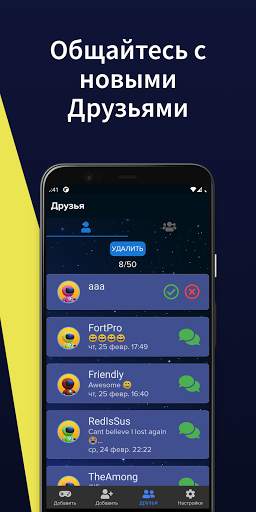 AmongFriends - Общайтесь с друзьями для Among Us скриншот 4