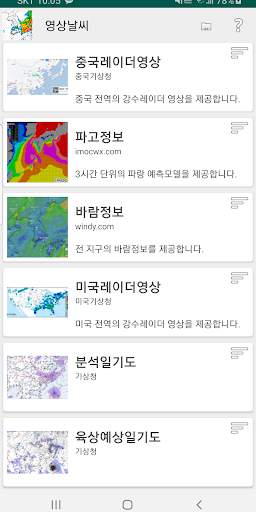 영상날씨 - 레이더, 위성, 태풍, 파고 영상 screenshot 3