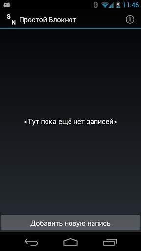 Простой Блокнот скриншот 1