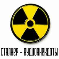 Сталкер - Аудиоанекдоты on 9Apps