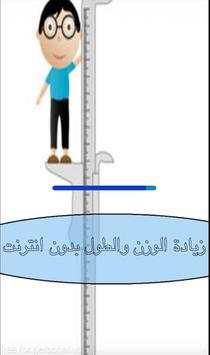 زيادة الوزن والطول بدون انترنت 1 تصوير الشاشة