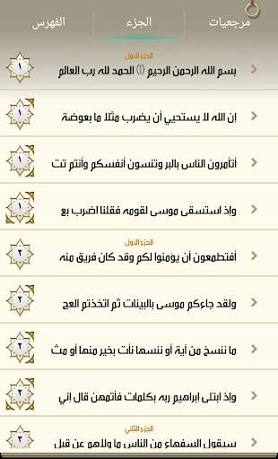 Quran - القرآن الكريم screenshot 2