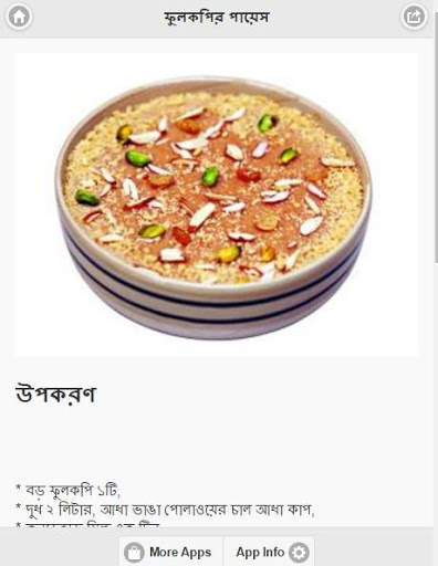 সুস্বাদু পায়েস রেসিপি screenshot 2