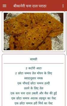 Rajsthani Recipe स्क्रीनशॉट 3