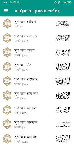 কুরআন অর্থসহ Bangla and Arabic Quran Audio screenshot 1