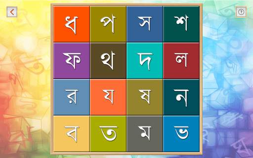 Barnoparichay - Bengali screenshot 16