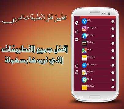 تطبيق قفل التطبيقات العربي 1 تصوير الشاشة