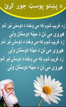 Pashto Post Maker screenshot 1
