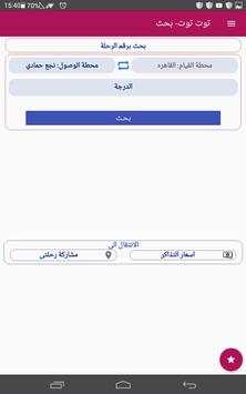 توت 9 تصوير الشاشة