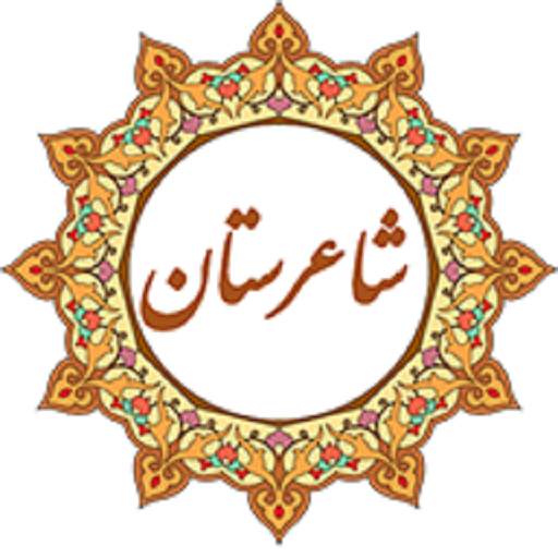 Shaerestan 1.0