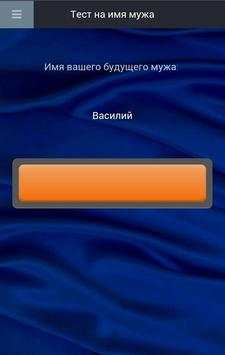 Тест для девочек скриншот 6