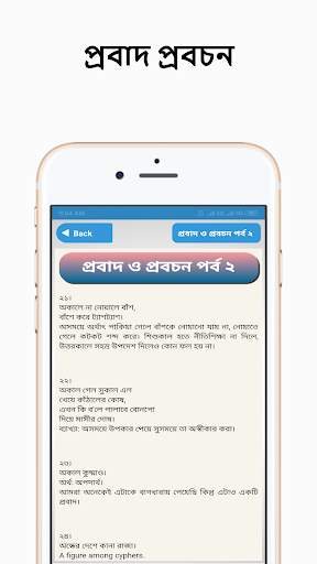 বাংলা প্রবাদ বাক্য ~ bangla probad bakko screenshot 2
