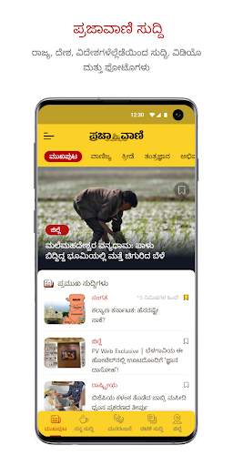 Kannada News App - Prajavani screenshot 1