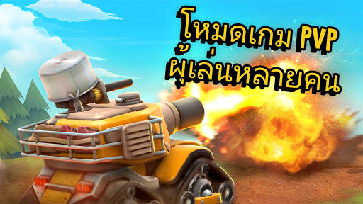 Pico Tanks: ศึกรถถังตะลุมบอนมั screenshot 3