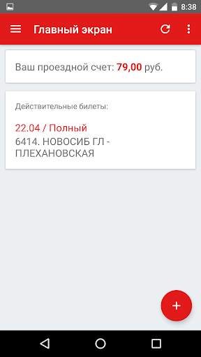 Экспресс-пригород screenshot 1
