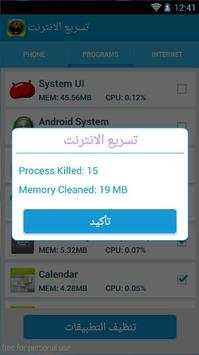 تسريع الانترنت screenshot 3