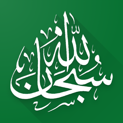 EzTasbeeh (AD FREE) - Digital Tasbih, Zikr Counter icon