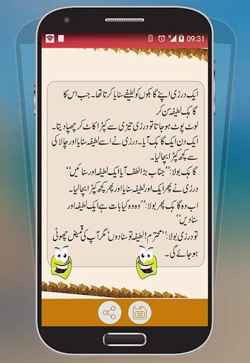 New Urdu funny latify screenshot 5