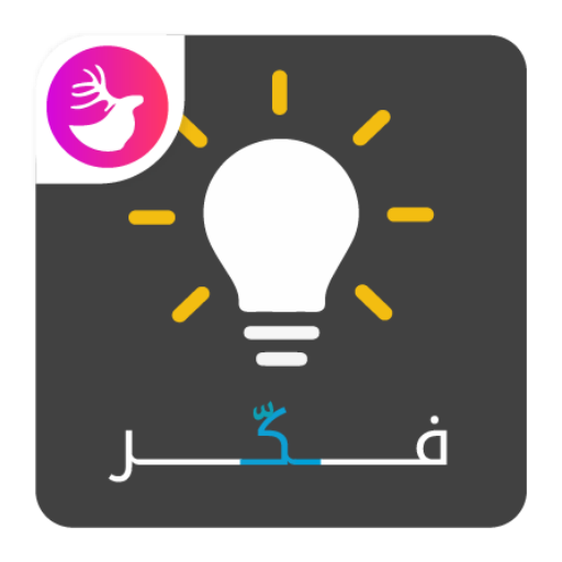 فكر ـ Think иконка