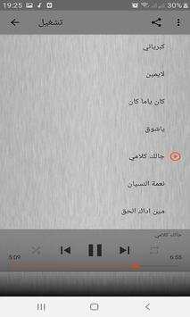 أغاني ميادة الحناوي بدون نت - Mayada Al Hanawi 4 تصوير الشاشة