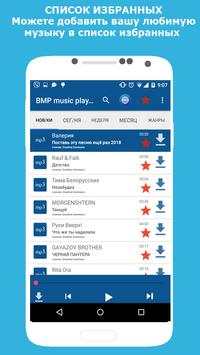 BMP Player - Музыкальный плеер скриншот 2