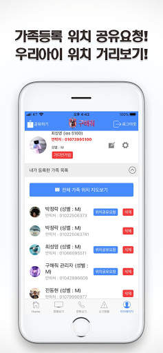 구해줘-반려동물등록, 긴급구조,112,119신고 screenshot 8