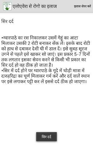 Aloe Vera se ilaj or upchar screenshot 4