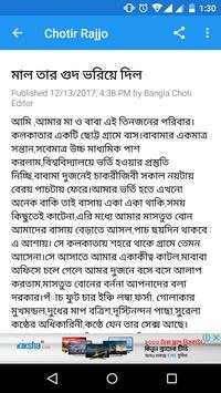 Bangla Chotir Rajjo - বাংলা চটির রাজ্য screenshot 4